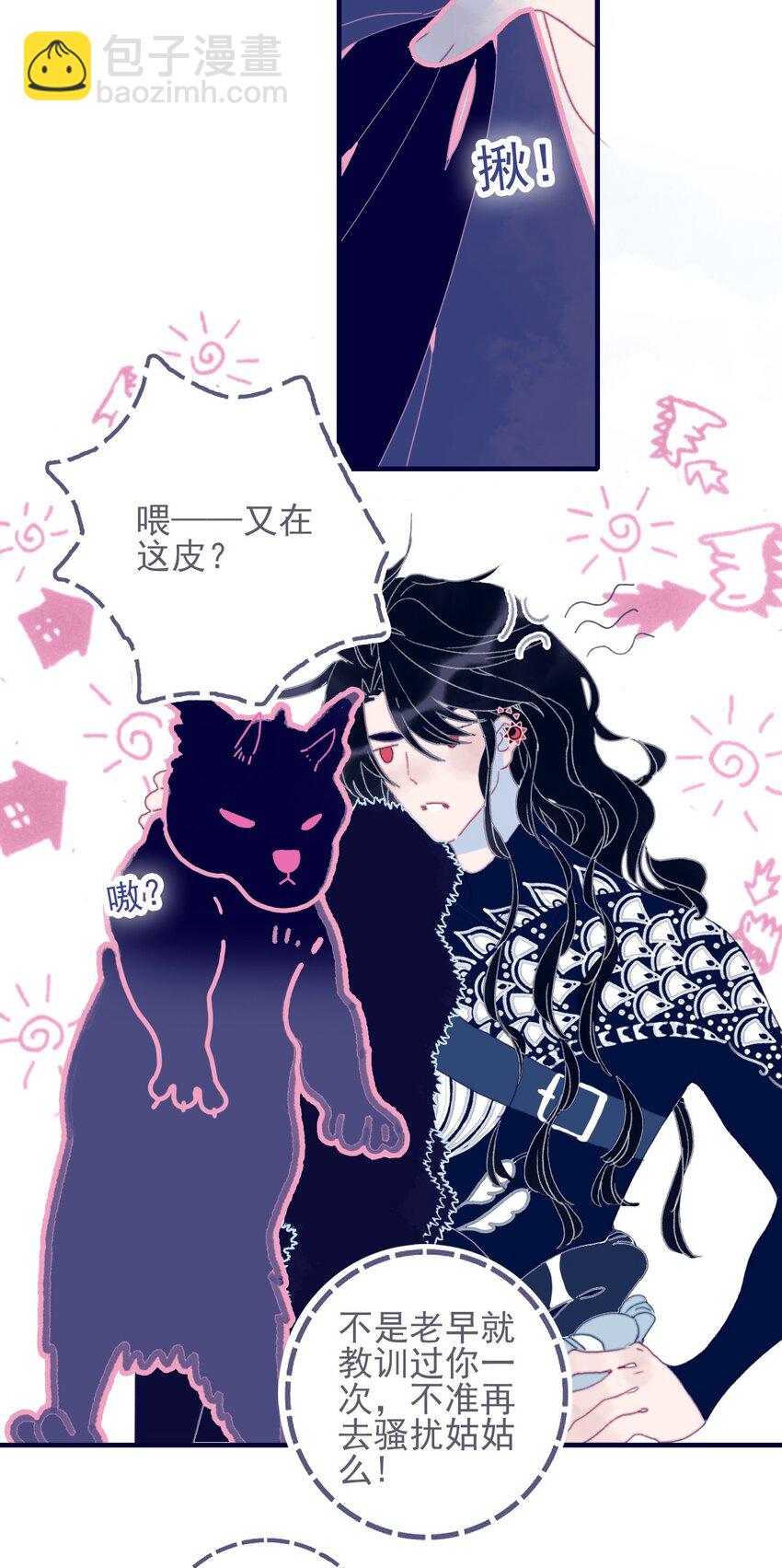 我與魔君不可說 - 第34話 魔君竟然是虎牙子？！ - 5