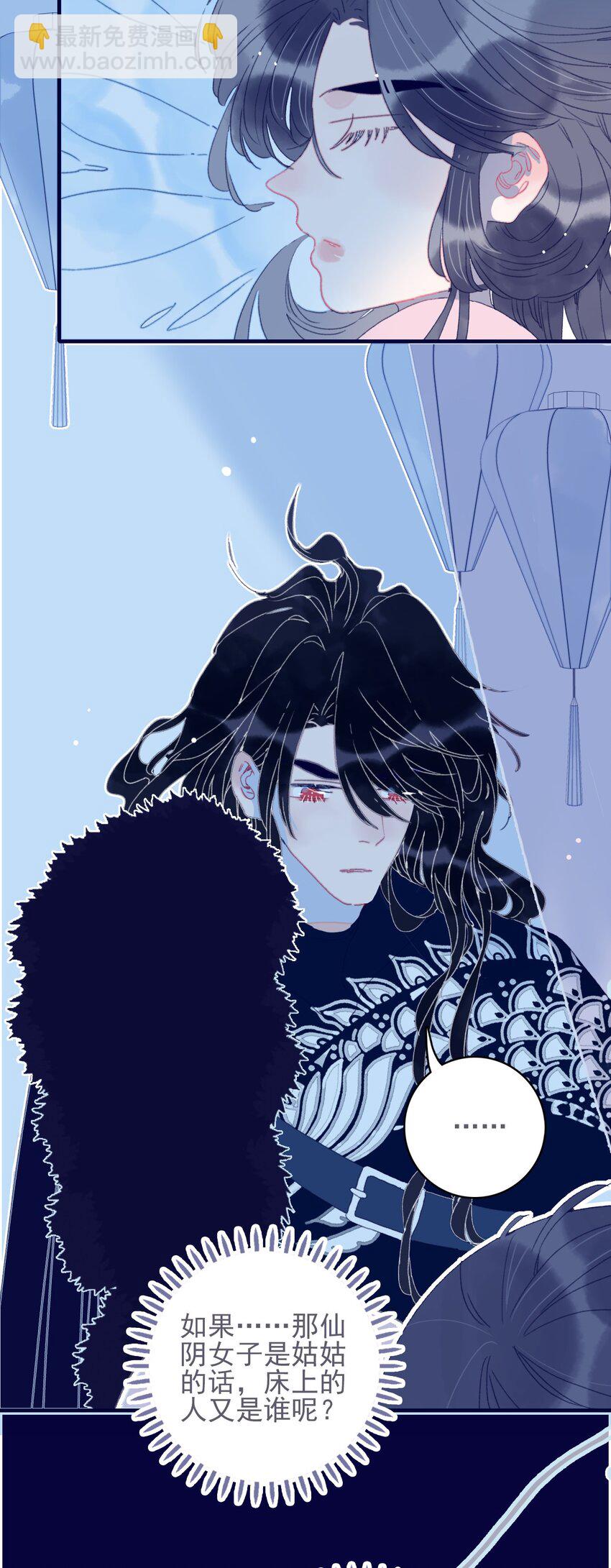 我與魔君不可說 - 第34話 魔君竟然是虎牙子？！ - 1