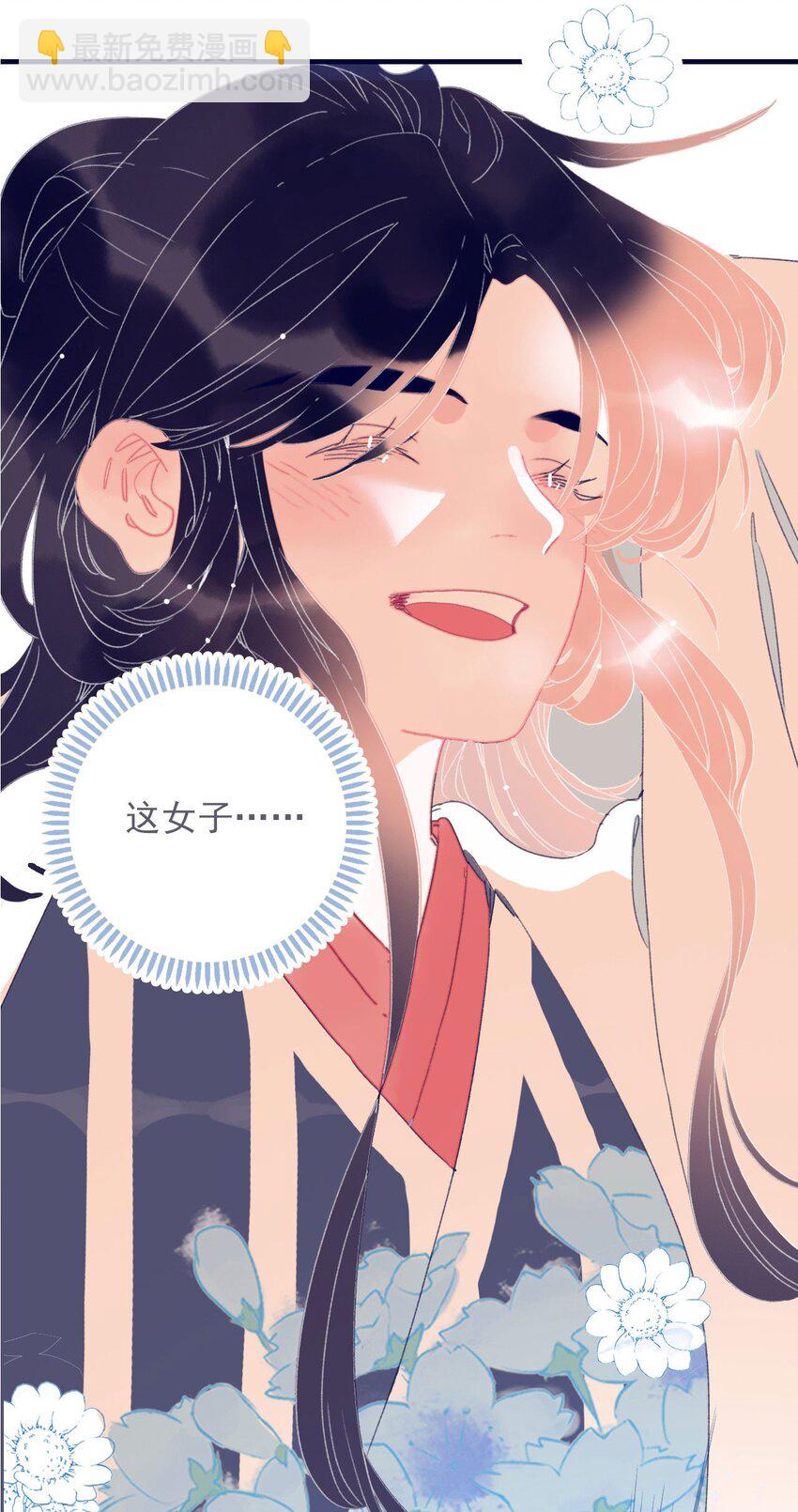 我與魔君不可說 - 第34話 魔君竟然是虎牙子？！ - 4