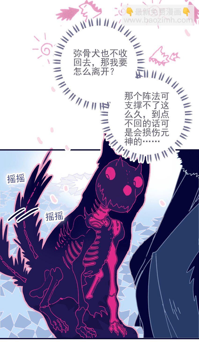 我與魔君不可說 - 第34話 魔君竟然是虎牙子？！ - 5