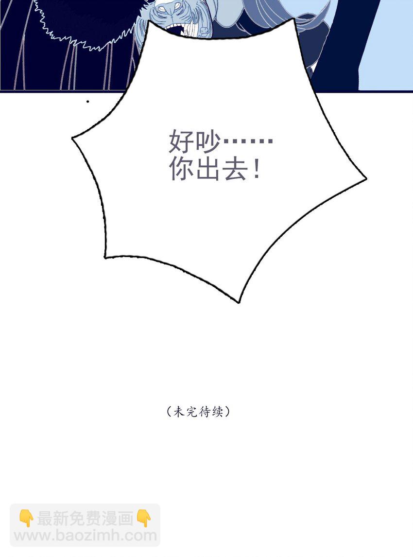 我與魔君不可說 - 第34話 魔君竟然是虎牙子？！ - 2