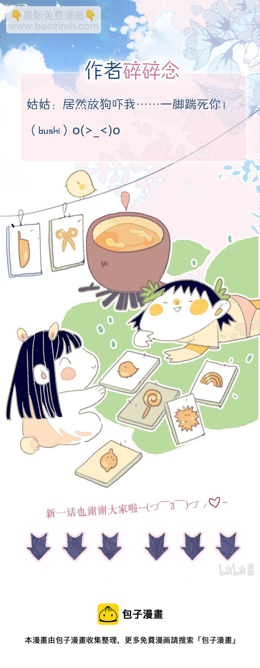 我與魔君不可說 - 第34話 魔君竟然是虎牙子？！ - 3