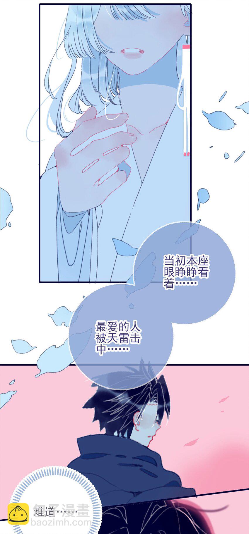 我與魔君不可說 - 第34話 魔君竟然是虎牙子？！ - 6