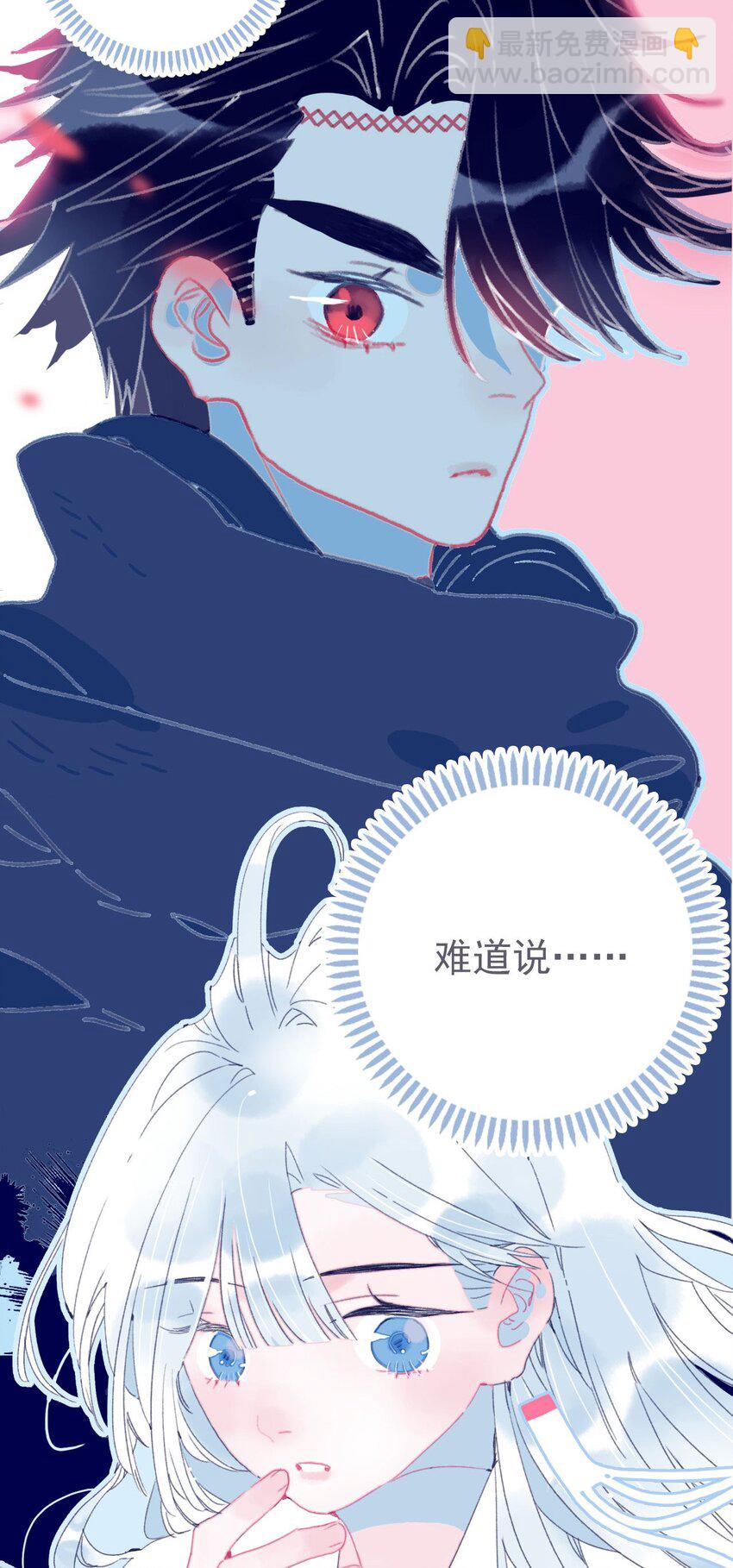 我與魔君不可說 - 第34話 魔君竟然是虎牙子？！ - 7