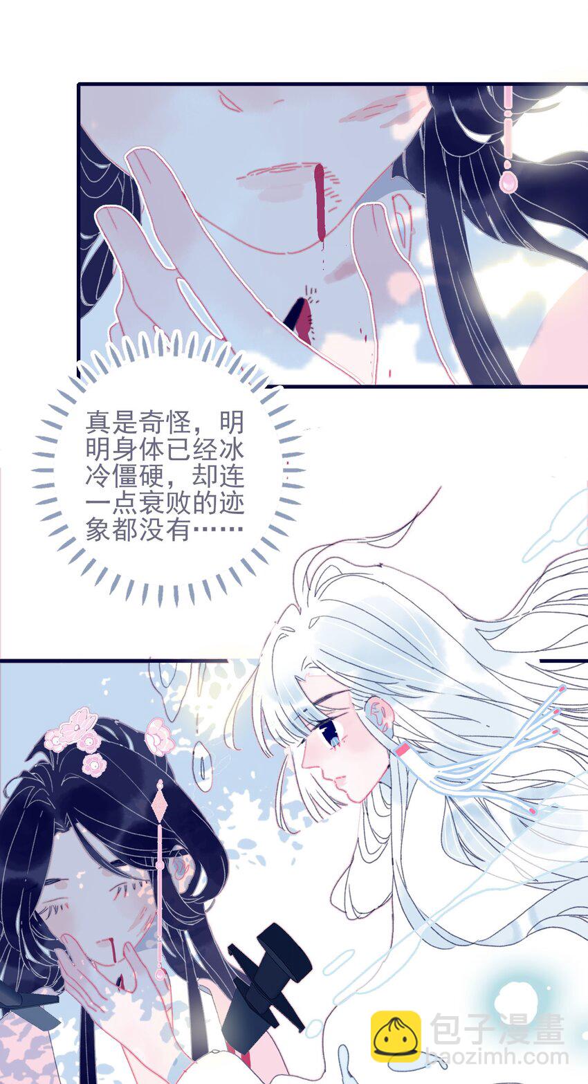 我與魔君不可說 - 第36話 淵源 - 4