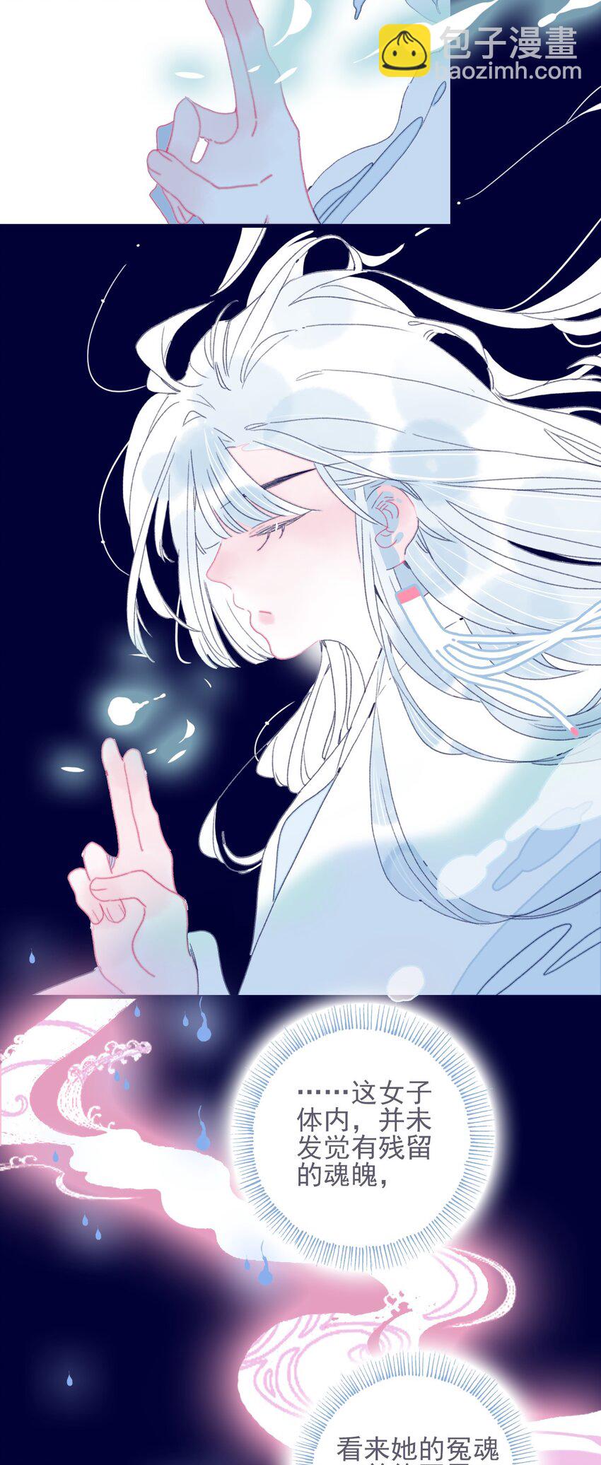 我與魔君不可說 - 第36話 淵源 - 1