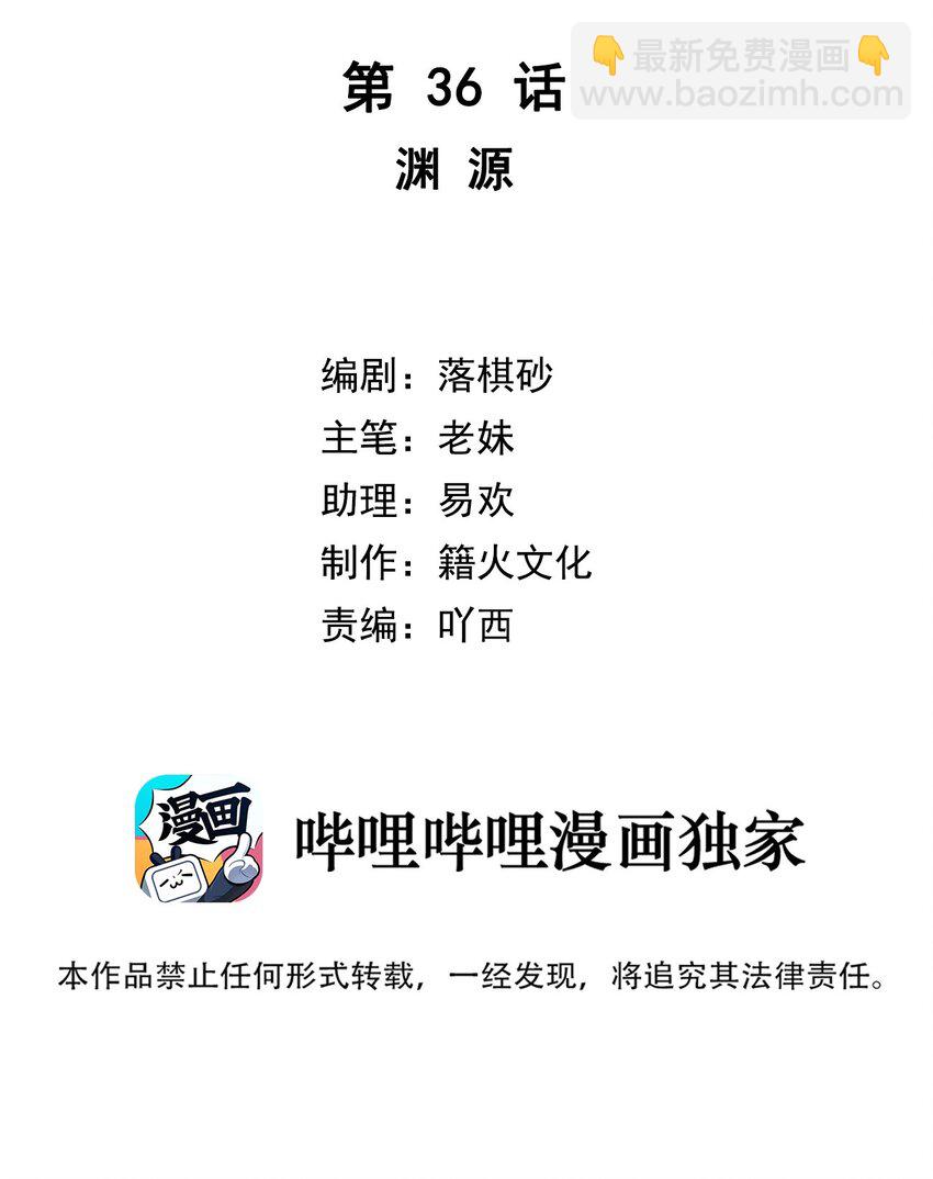 我與魔君不可說 - 第36話 淵源 - 2