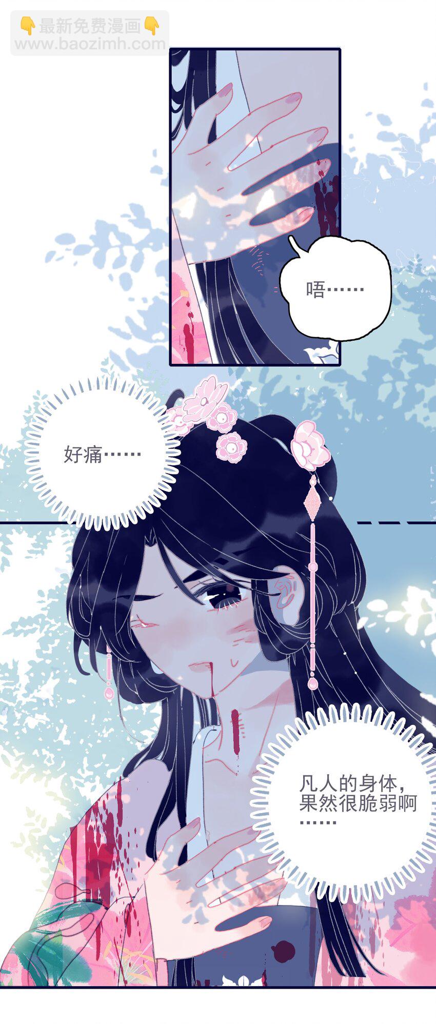 我與魔君不可說 - 第36話 淵源 - 7