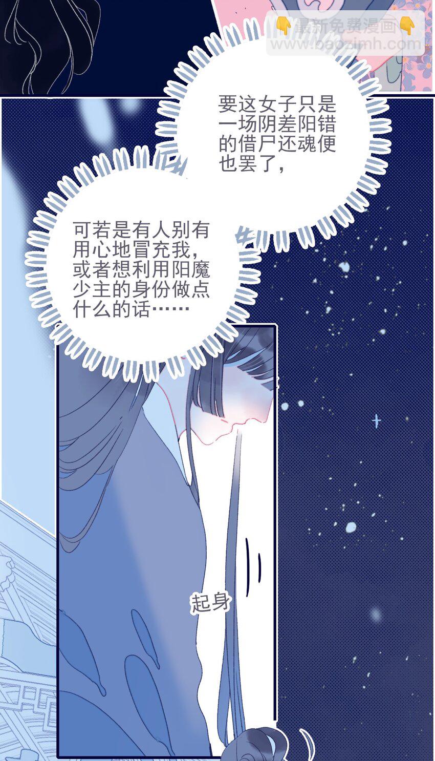 我與魔君不可說 - 第36話 淵源 - 6