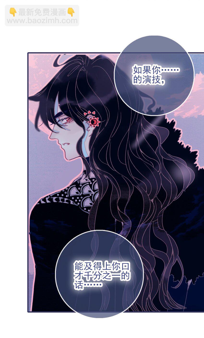 我與魔君不可說 - 第36話 淵源 - 1