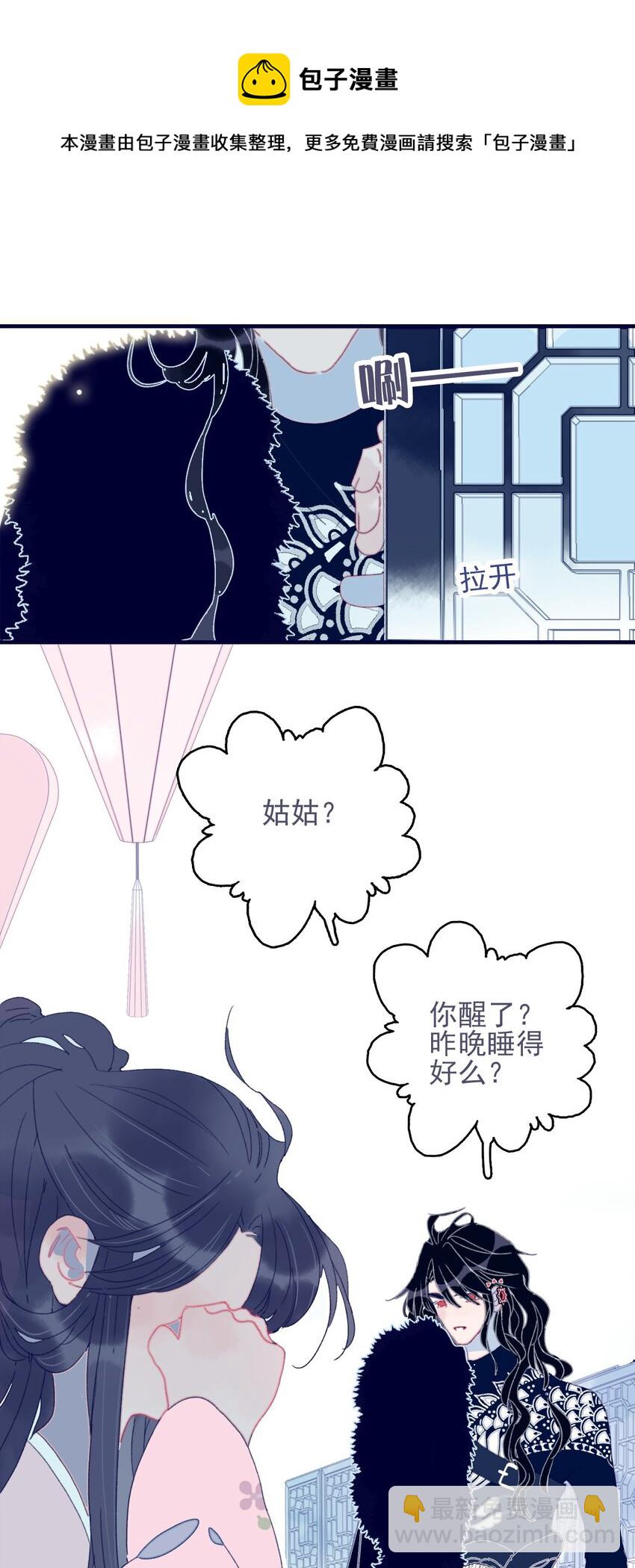 我與魔君不可說 - 第36話 淵源 - 1