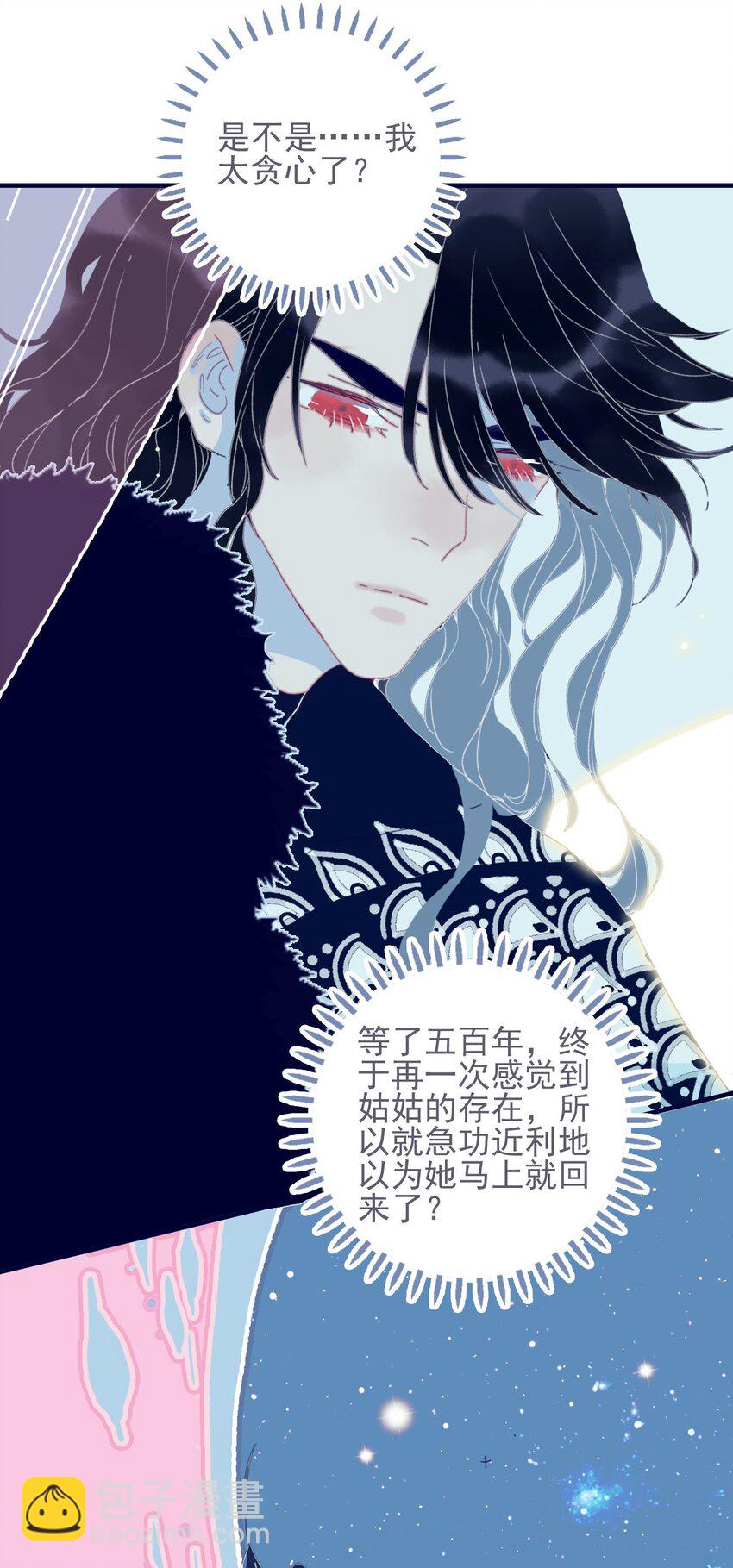 我與魔君不可說 - 第36話 淵源 - 2