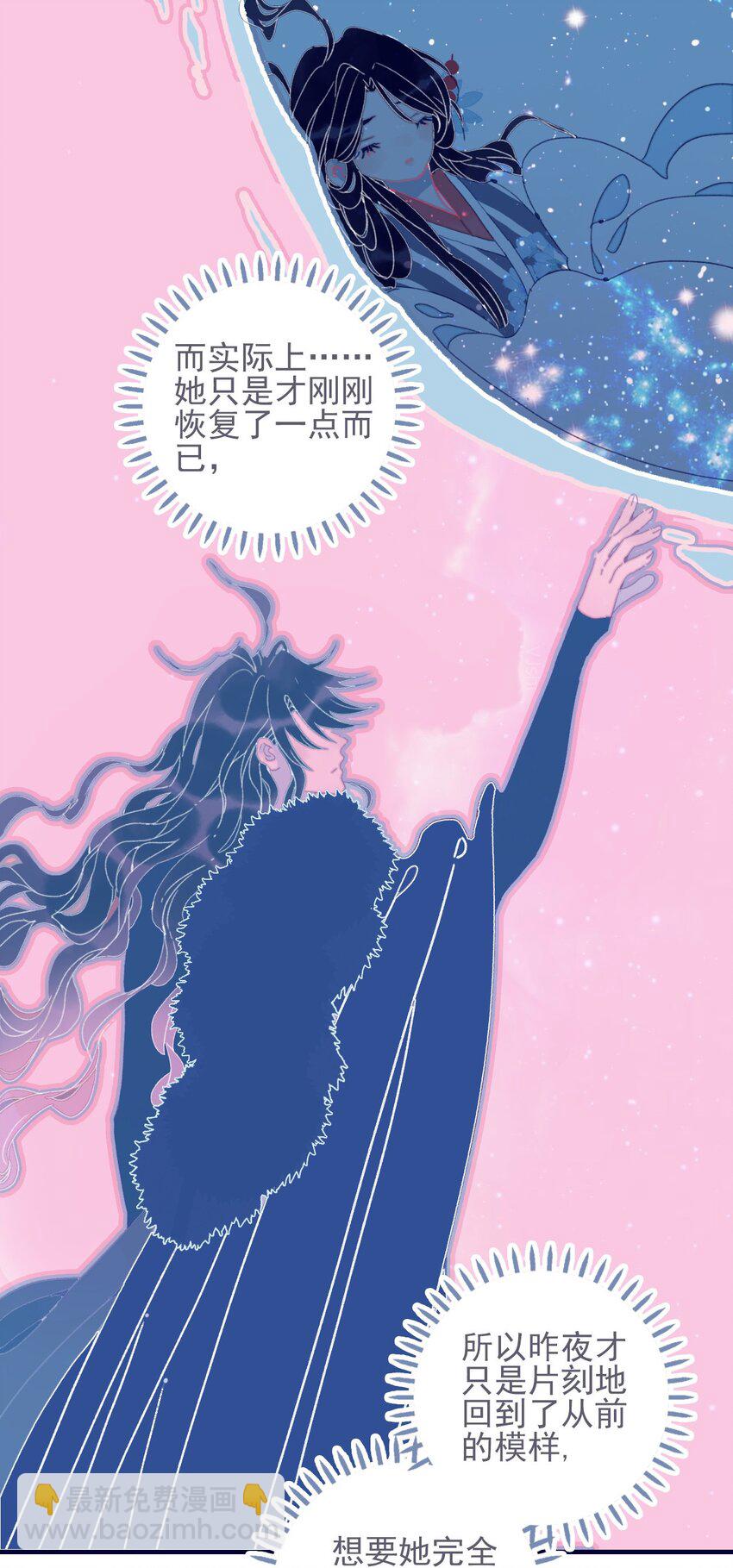 我與魔君不可說 - 第36話 淵源 - 3