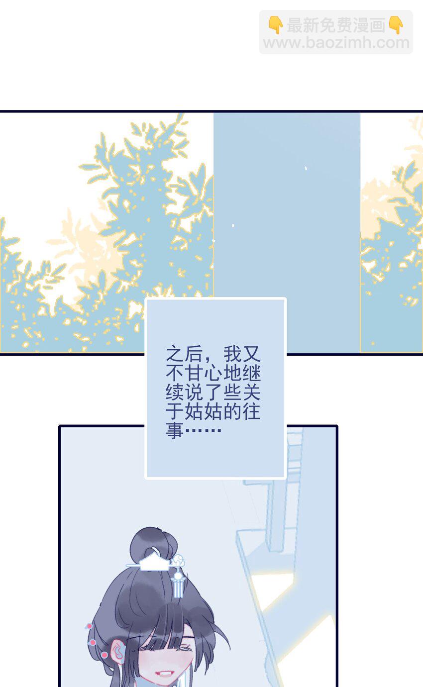 我與魔君不可說 - 第38話 終於見上面了(1/2) - 1