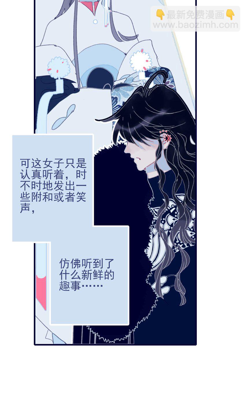 我與魔君不可說 - 第38話 終於見上面了(1/2) - 2