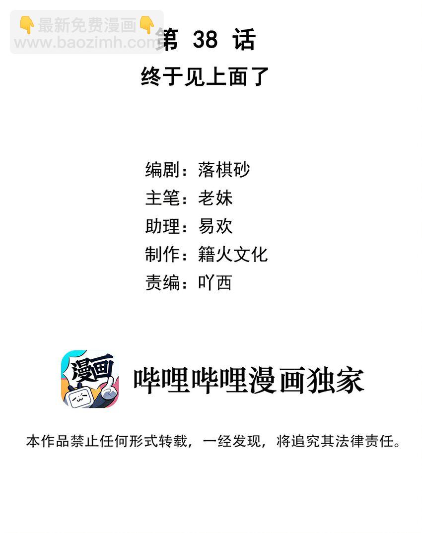 我與魔君不可說 - 第38話 終於見上面了(1/2) - 2