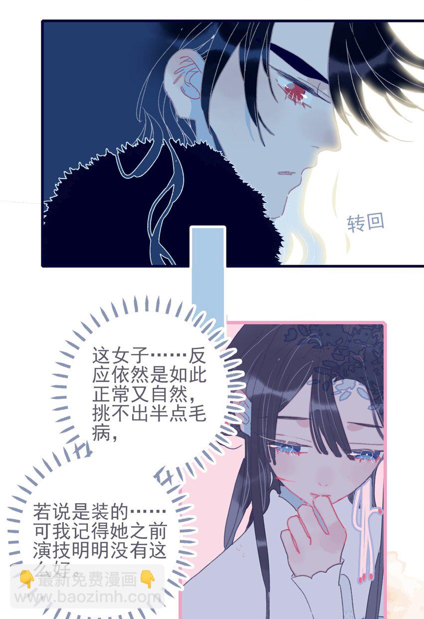 我與魔君不可說 - 第38話 終於見上面了(1/2) - 4