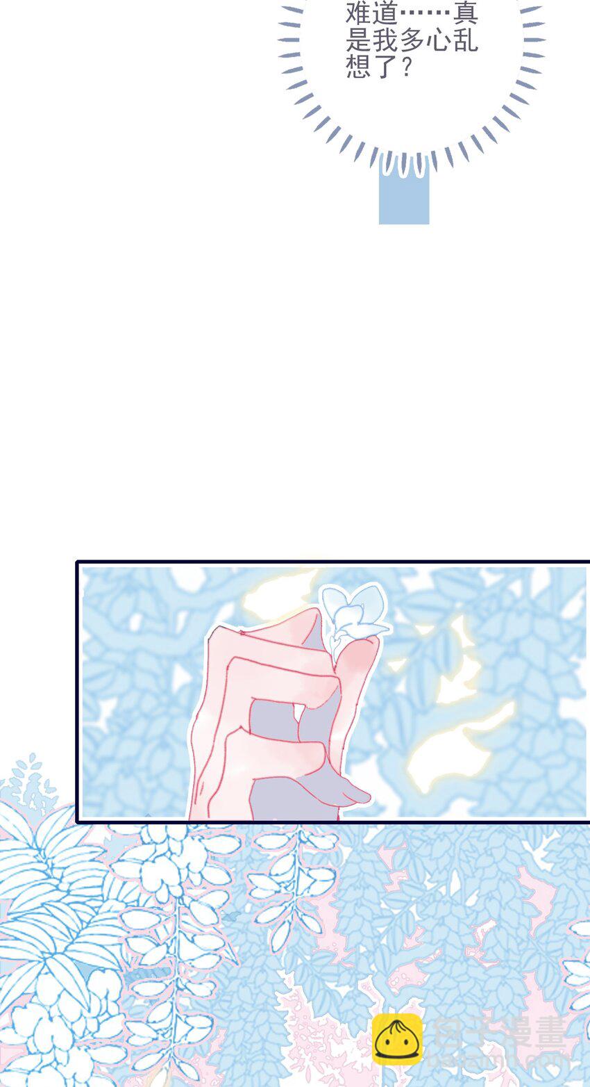 我與魔君不可說 - 第38話 終於見上面了(1/2) - 6