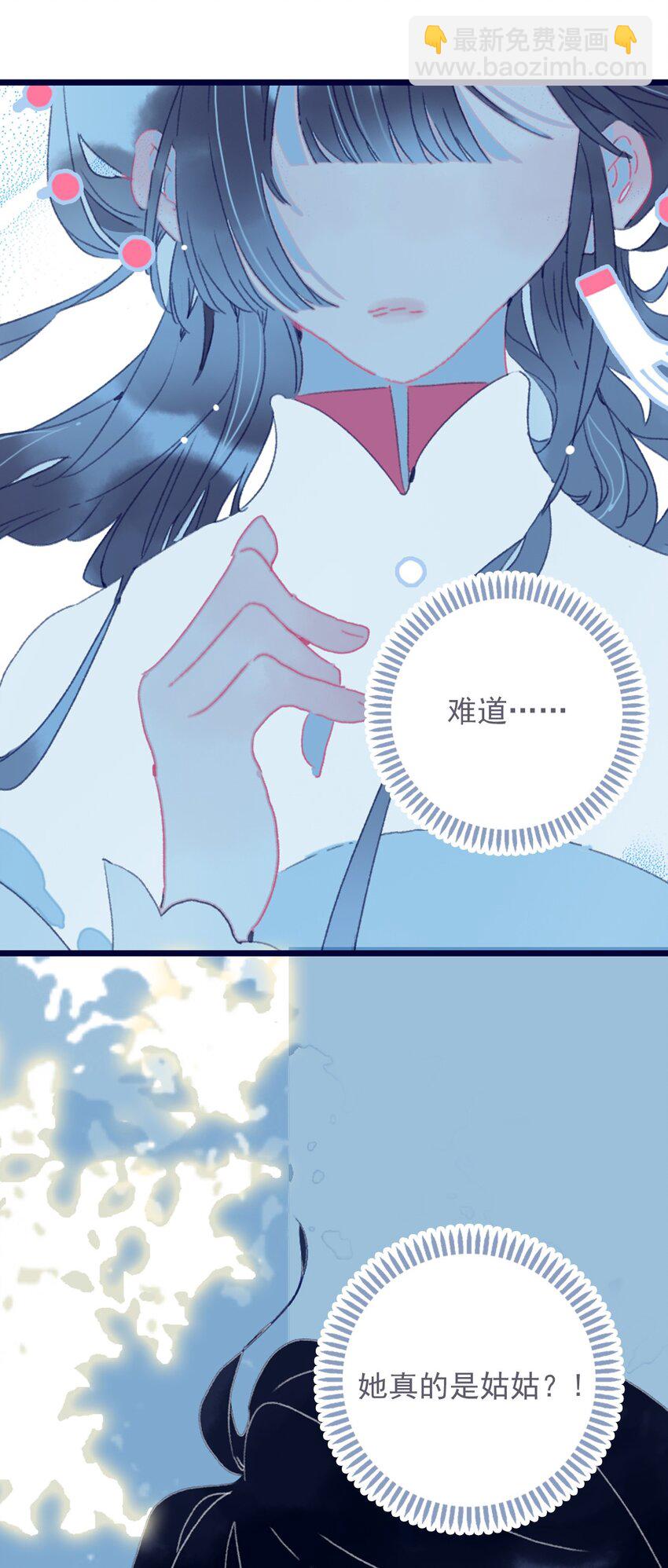 我與魔君不可說 - 第38話 終於見上面了(1/2) - 3