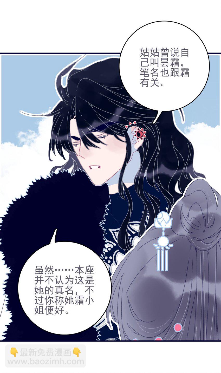 我與魔君不可說 - 第38話 終於見上面了(1/2) - 8