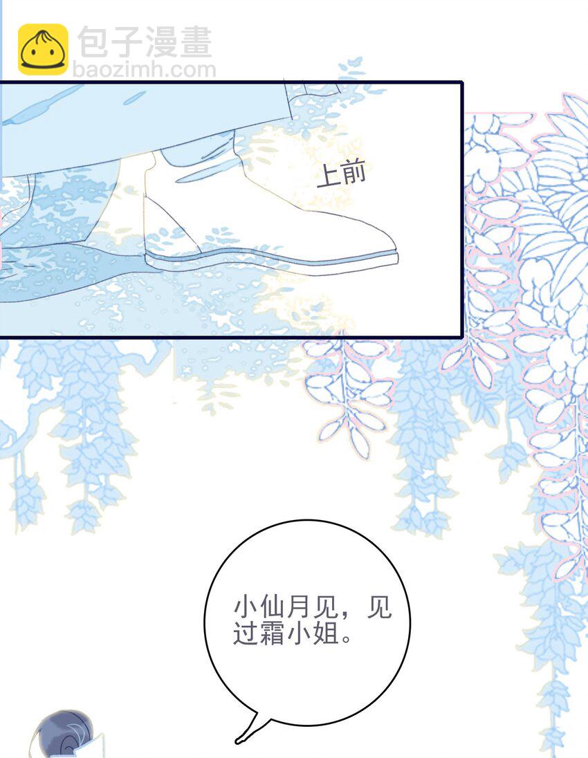 我與魔君不可說 - 第38話 終於見上面了(1/2) - 2