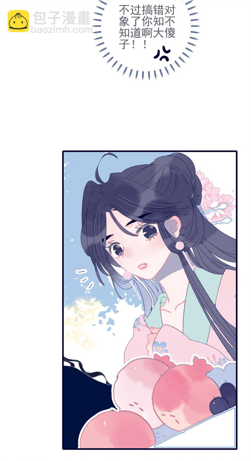 我與魔君不可說 - 第38話 終於見上面了(1/2) - 5