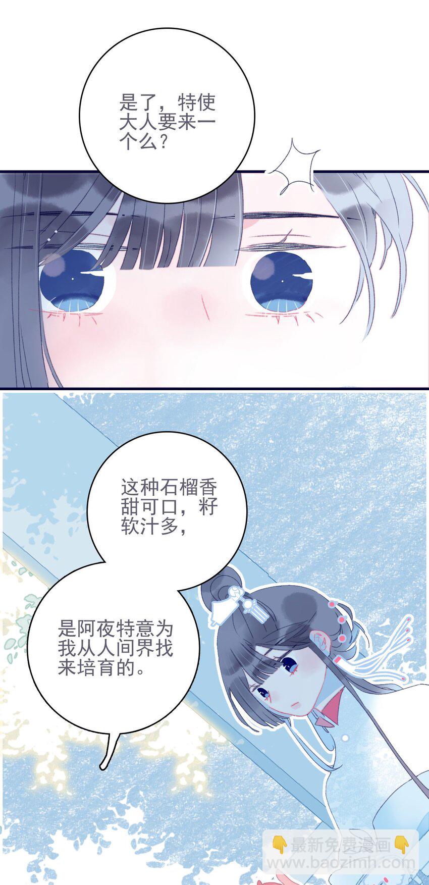 我與魔君不可說 - 第38話 終於見上面了(1/2) - 1