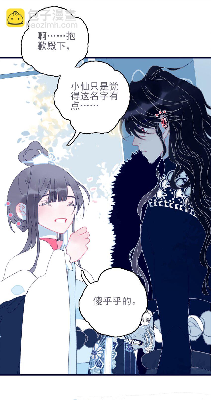 我與魔君不可說 - 第38話 終於見上面了(1/2) - 5