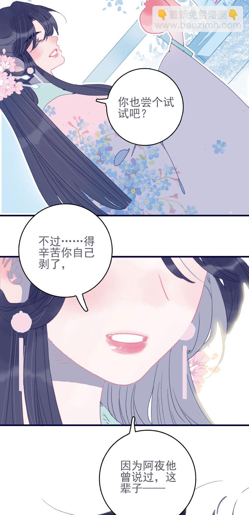 我與魔君不可說 - 第38話 終於見上面了(1/2) - 2