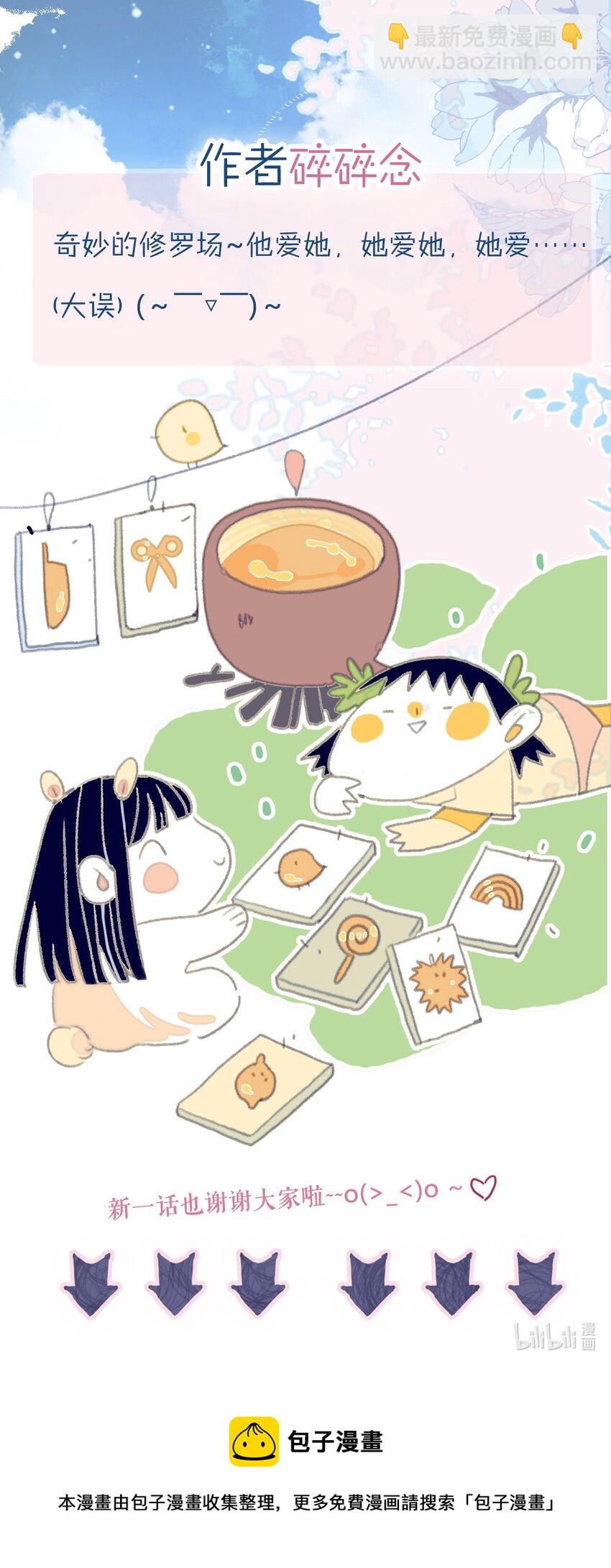 我與魔君不可說 - 第38話 終於見上面了(2/2) - 1