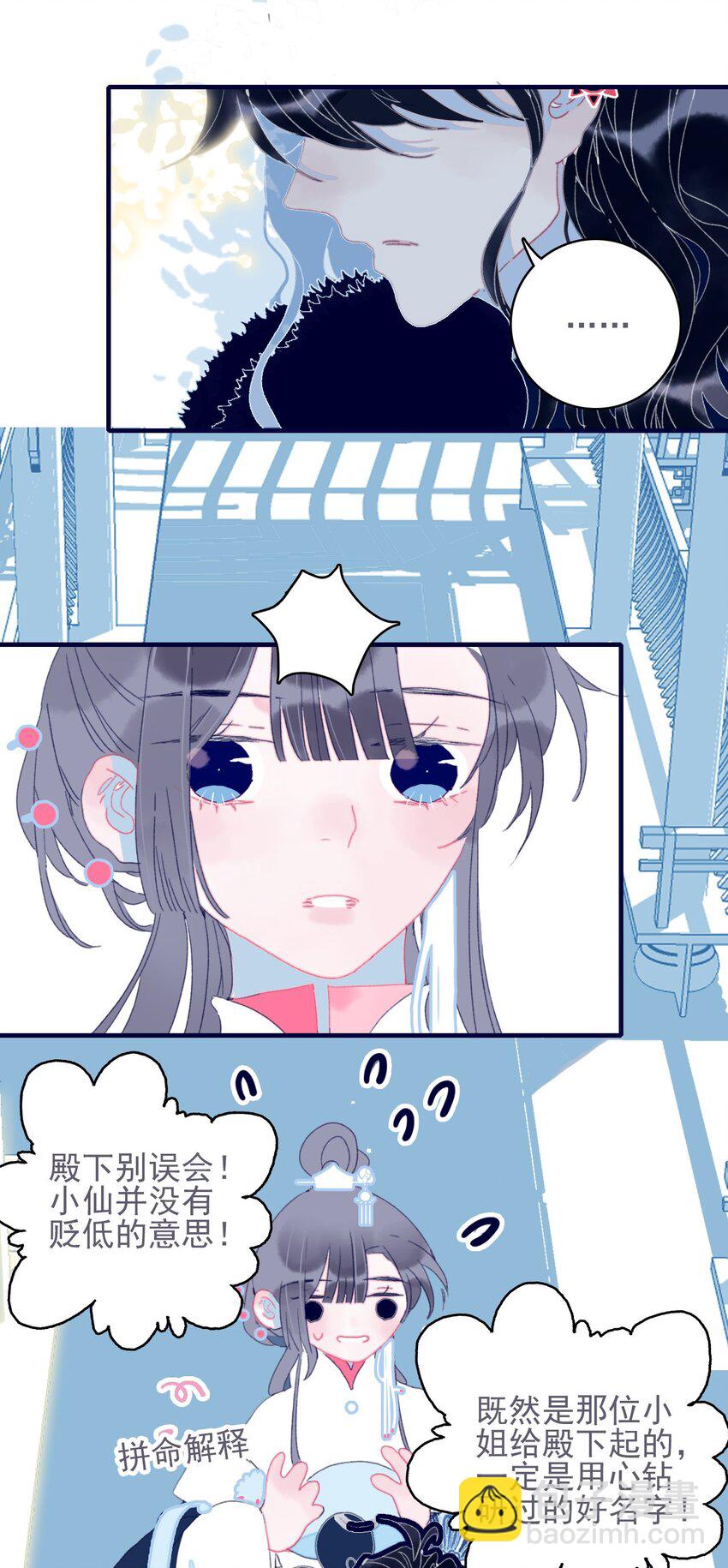 我與魔君不可說 - 第38話 終於見上面了(1/2) - 6