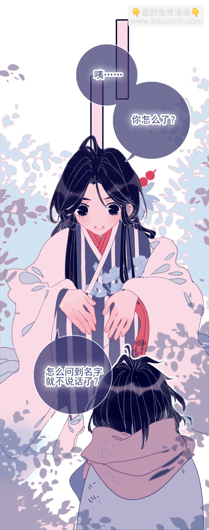 我與魔君不可說 - 第38話 終於見上面了(1/2) - 1