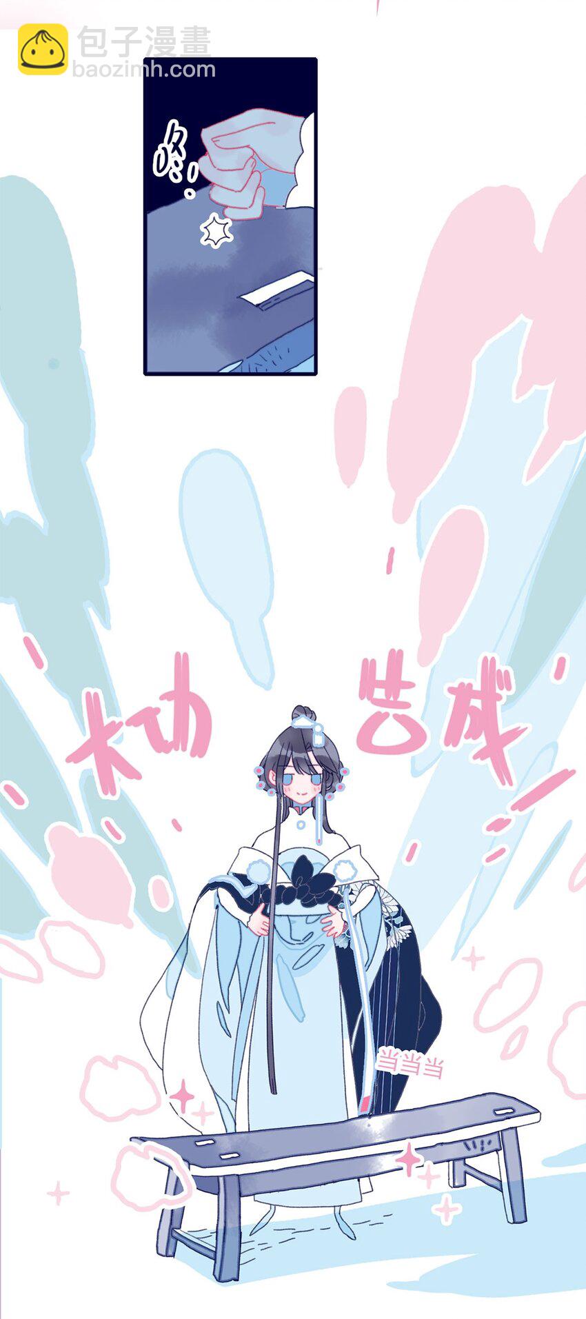 我與魔君不可說 - 第4話 無法遏止的思念(1/2) - 2