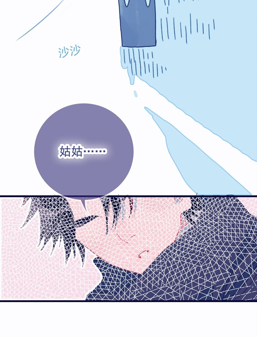 我與魔君不可說 - 第4話 無法遏止的思念(1/2) - 3