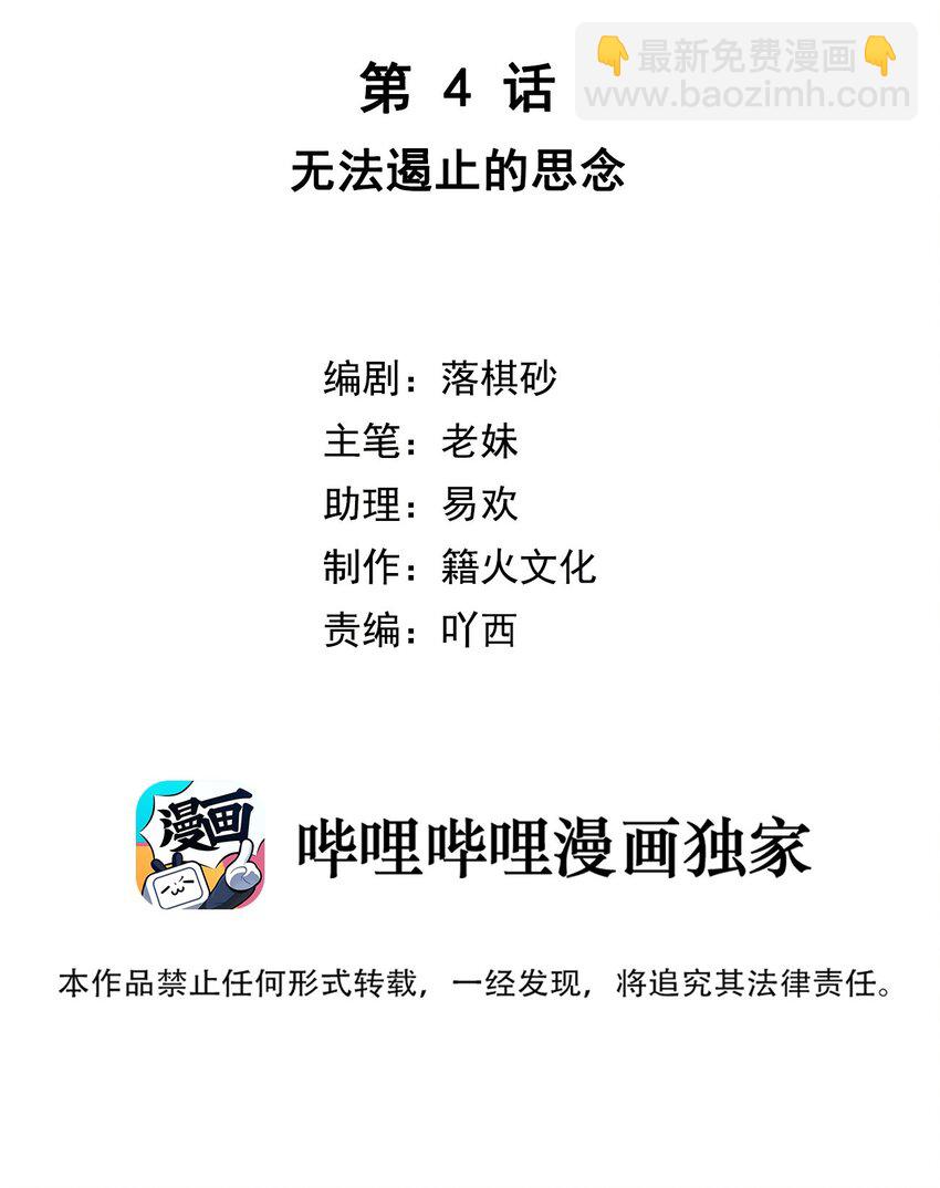 我與魔君不可說 - 第4話 無法遏止的思念(1/2) - 2