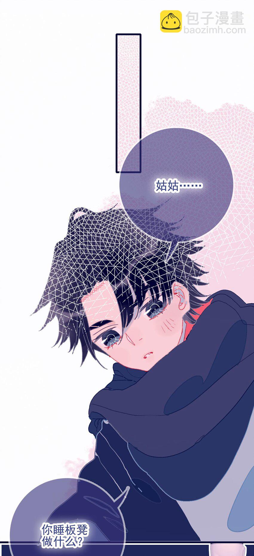 我與魔君不可說 - 第4話 無法遏止的思念(1/2) - 5