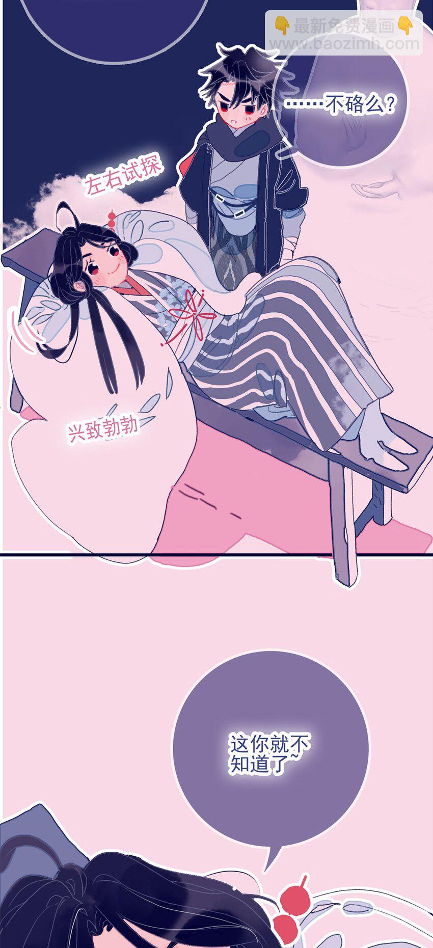 我與魔君不可說 - 第4話 無法遏止的思念(1/2) - 6