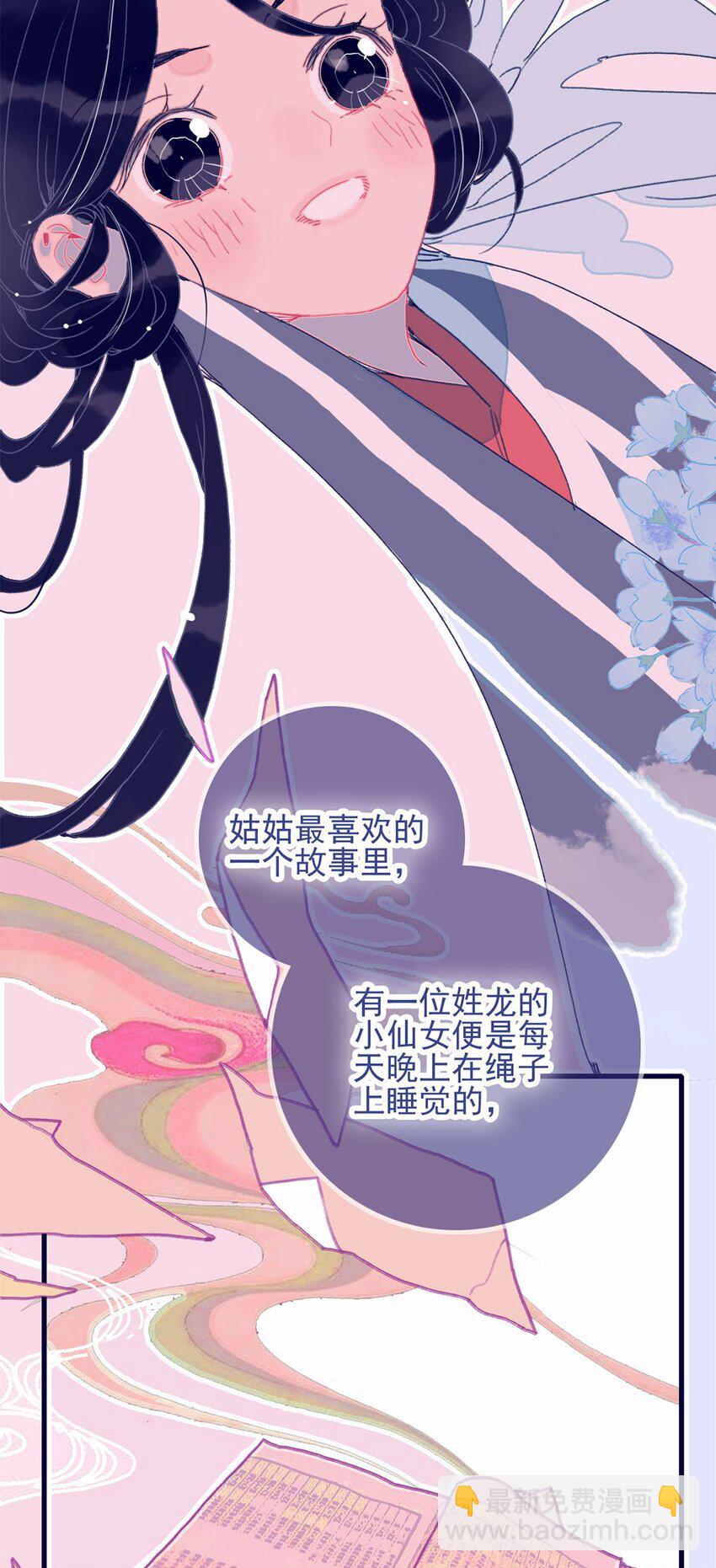 我與魔君不可說 - 第4話 無法遏止的思念(1/2) - 7