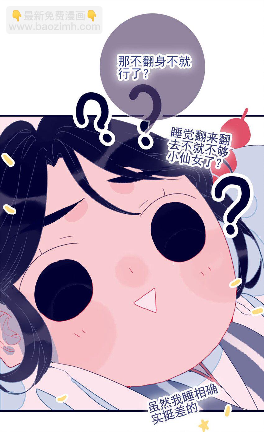 我與魔君不可說 - 第4話 無法遏止的思念(1/2) - 5