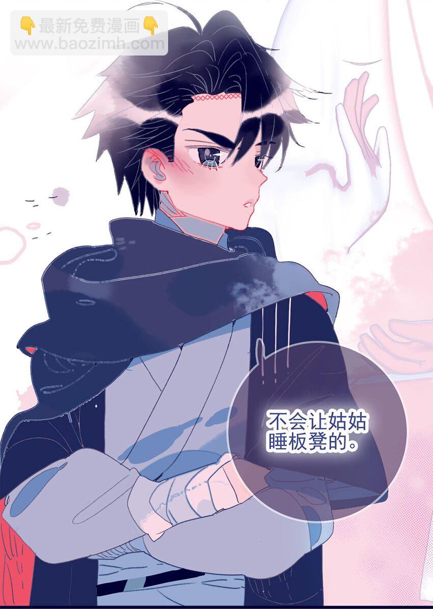 我與魔君不可說 - 第4話 無法遏止的思念(1/2) - 8