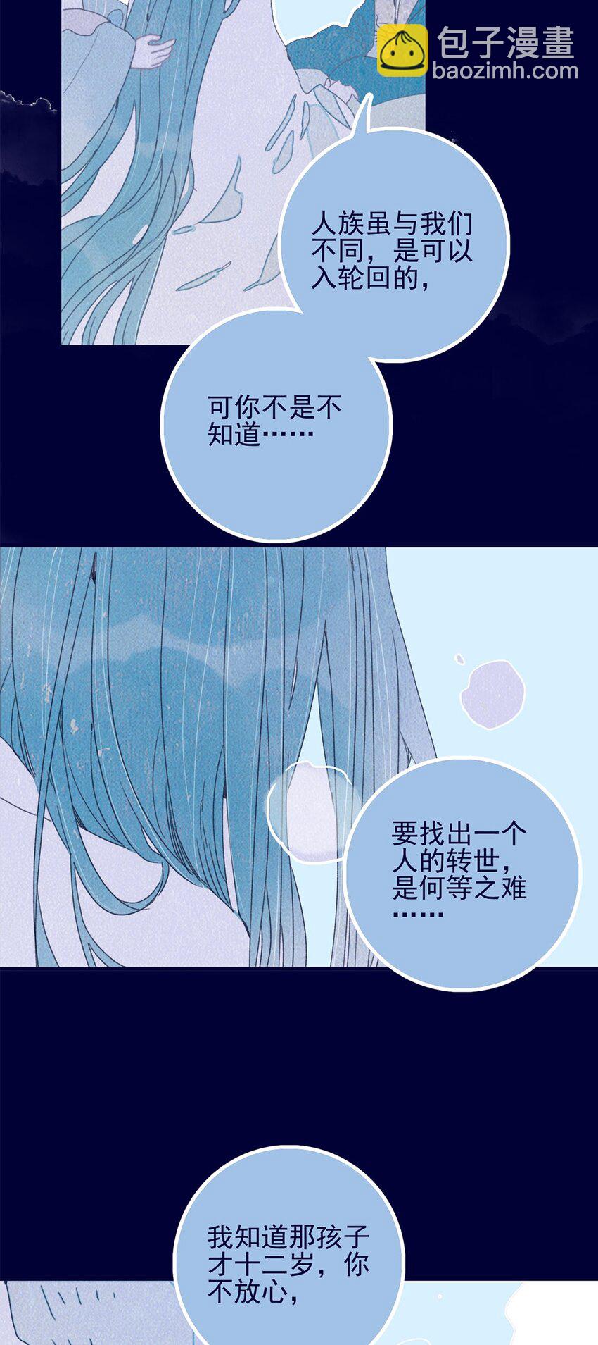 我與魔君不可說 - 第4話 無法遏止的思念(1/2) - 6