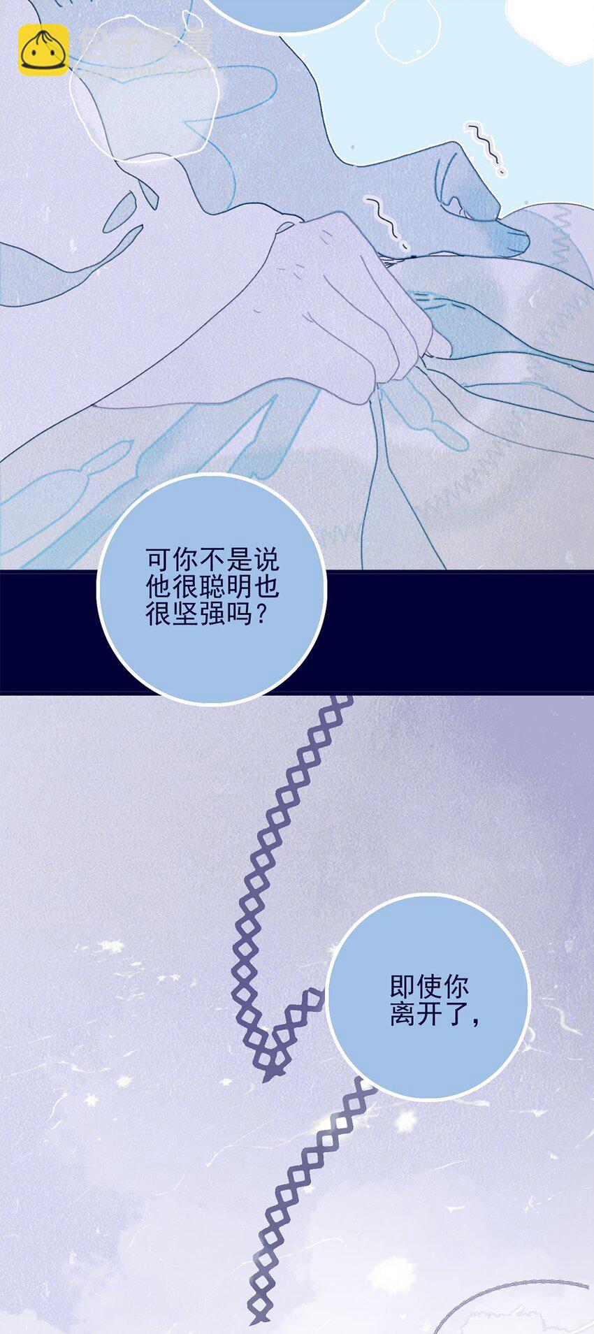 我與魔君不可說 - 第4話 無法遏止的思念(1/2) - 7