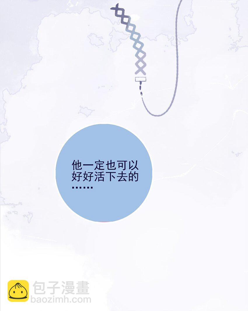 我與魔君不可說 - 第4話 無法遏止的思念(1/2) - 8