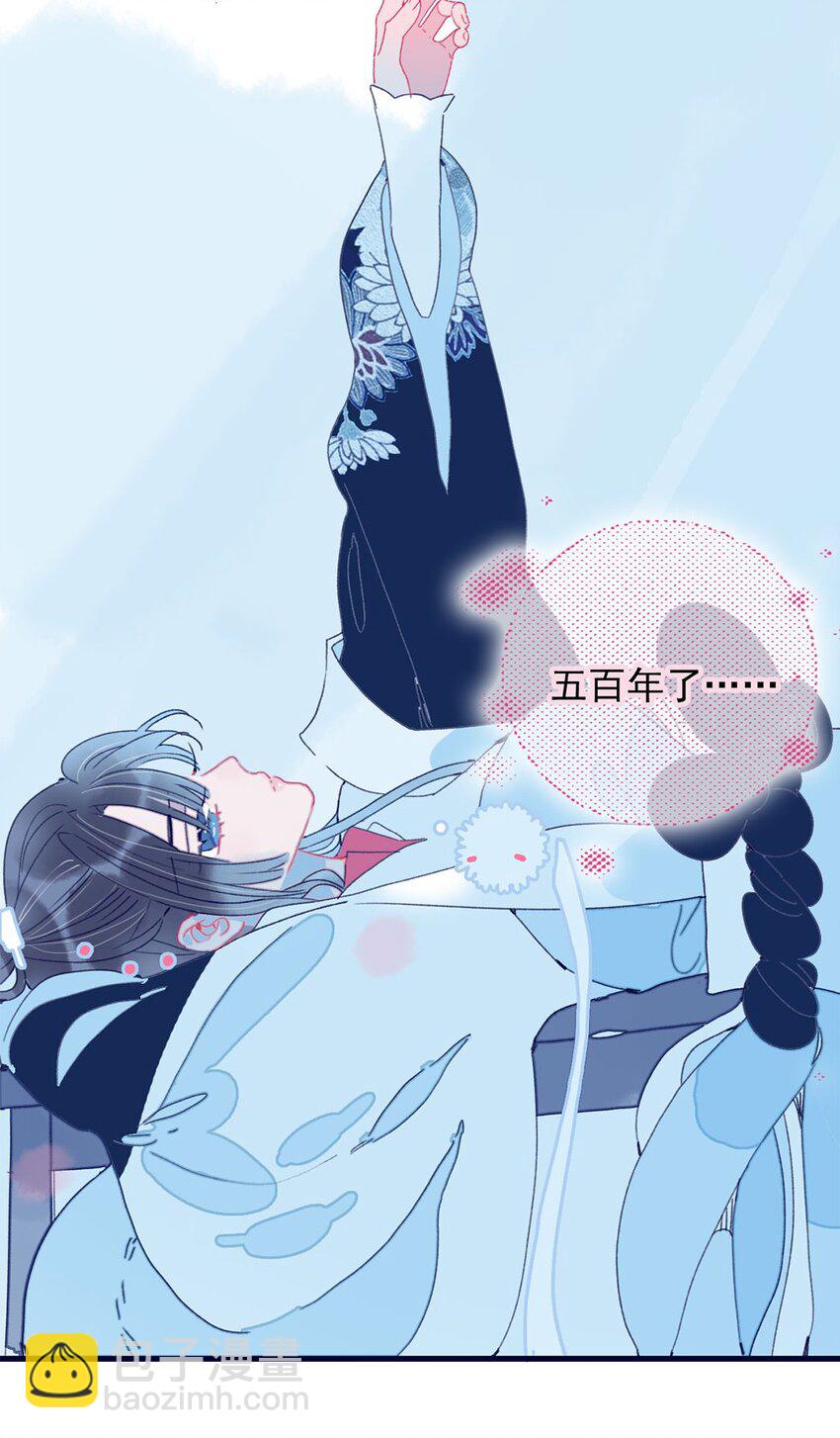 我與魔君不可說 - 第4話 無法遏止的思念(1/2) - 2