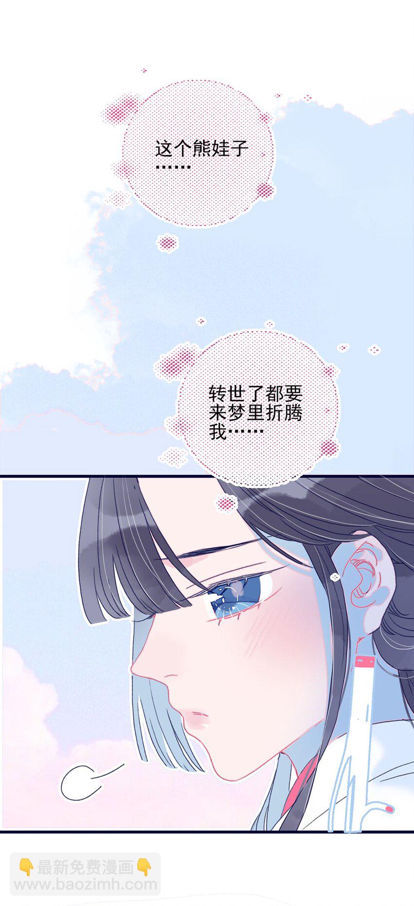 我與魔君不可說 - 第4話 無法遏止的思念(2/2) - 5