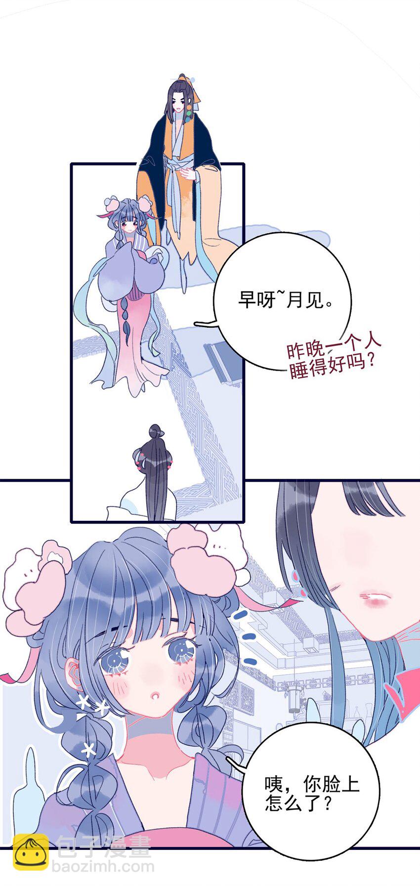 我與魔君不可說 - 第4話 無法遏止的思念(2/2) - 6