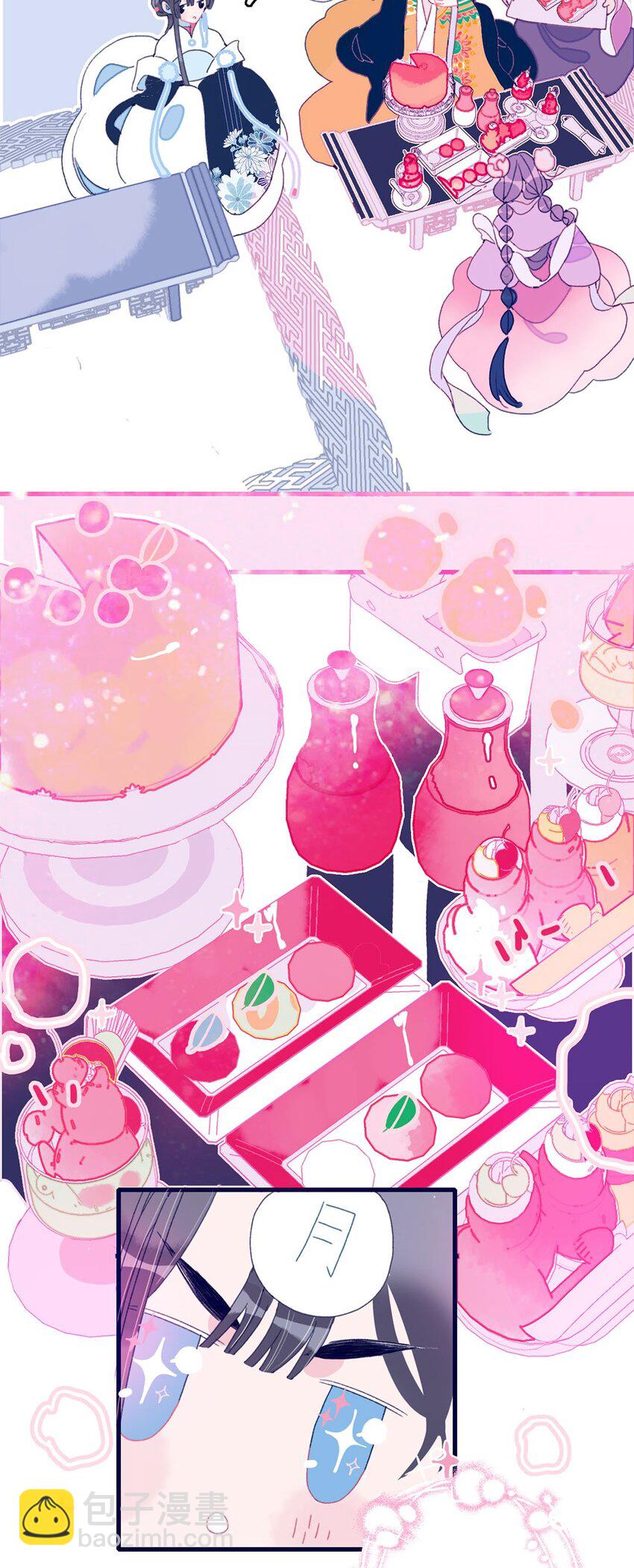 我與魔君不可說 - 第4話 無法遏止的思念(2/2) - 2