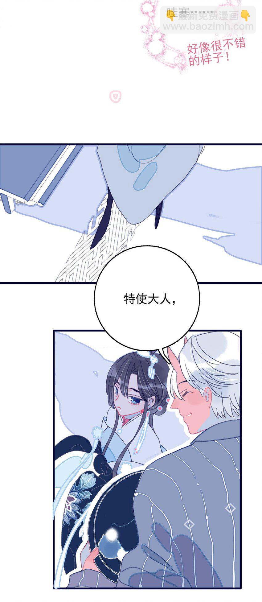 我與魔君不可說 - 第4話 無法遏止的思念(2/2) - 3