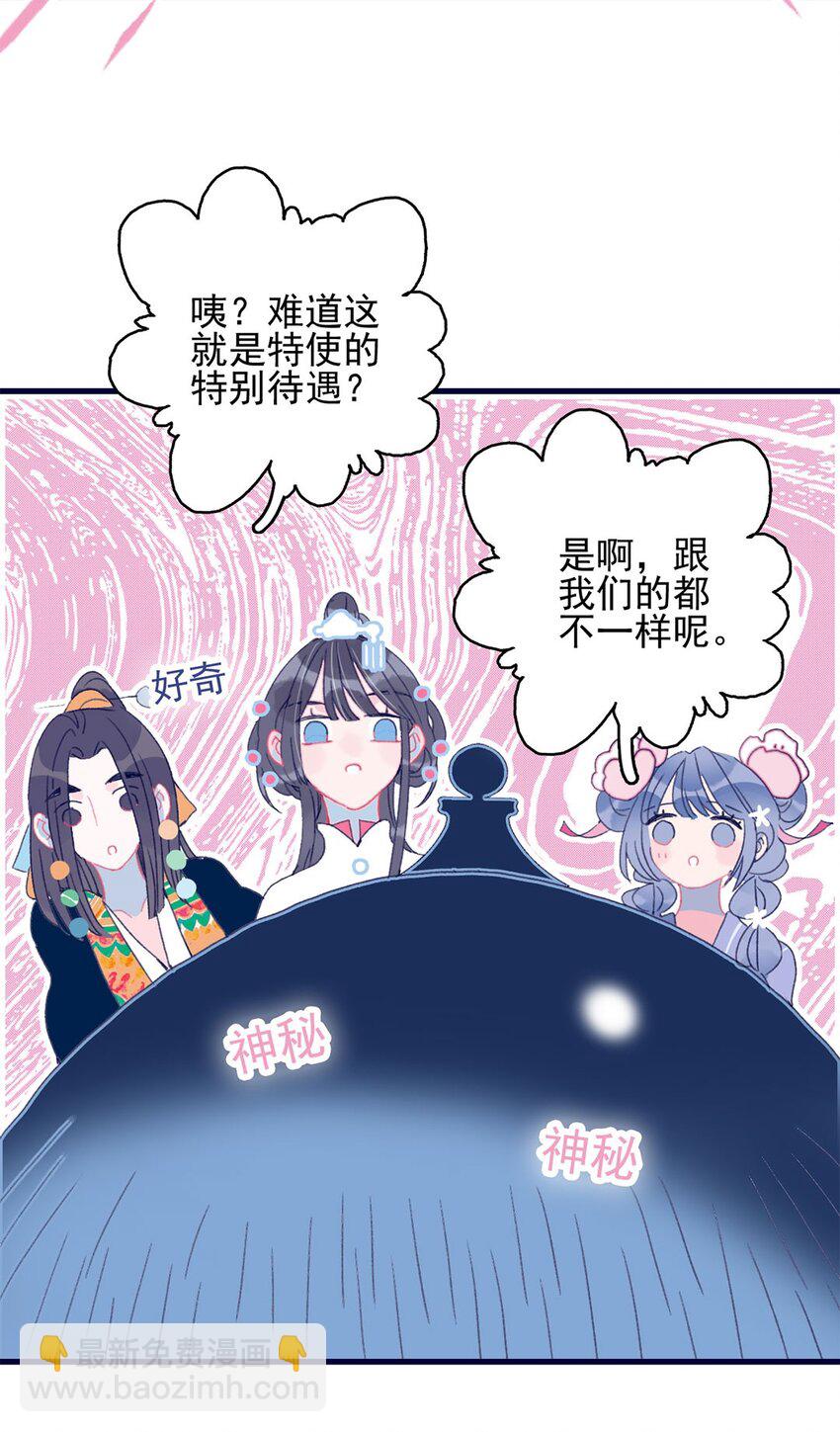 我與魔君不可說 - 第4話 無法遏止的思念(2/2) - 5