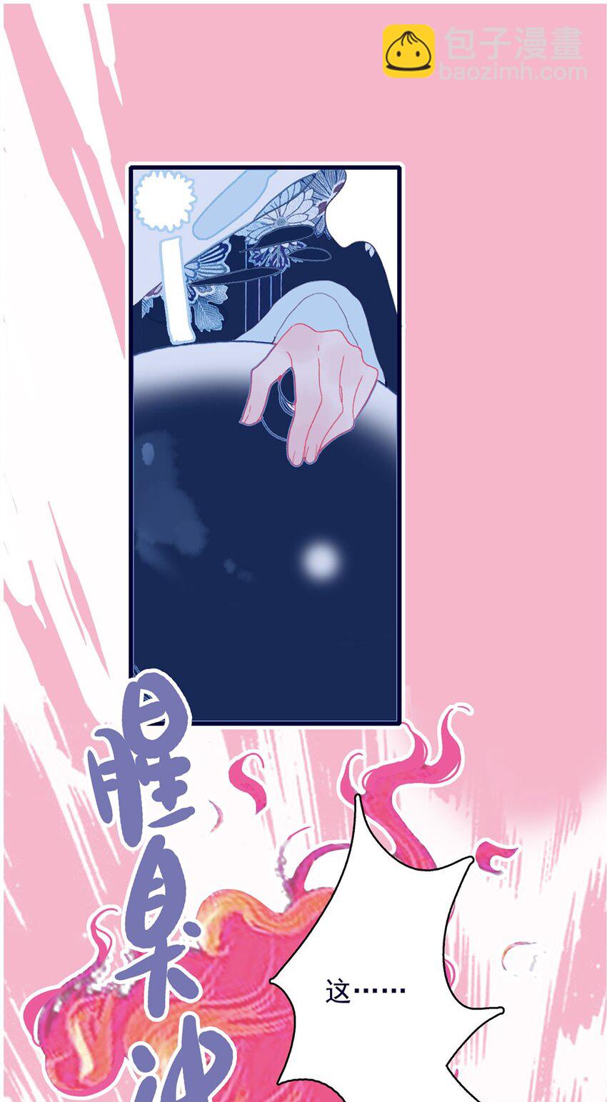 我與魔君不可說 - 第4話 無法遏止的思念(2/2) - 7